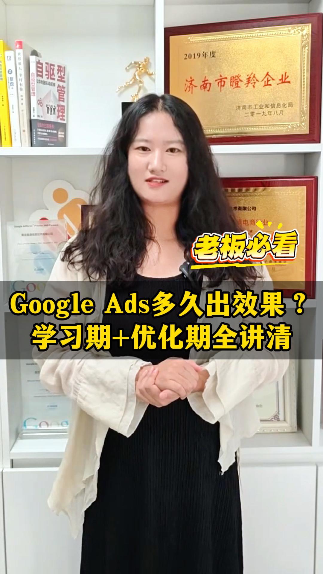Google Ads 효과 언제 나타날까요? 학습기+최적화기 완벽 설명