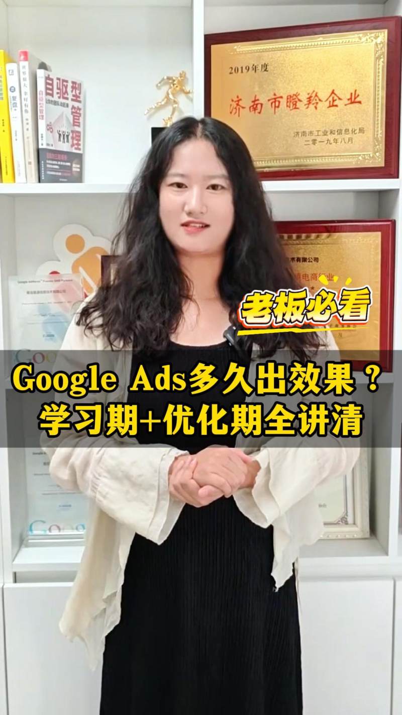 Google Ads 효과 언제 나타날까요? 학습기+최적화기 완벽 설명