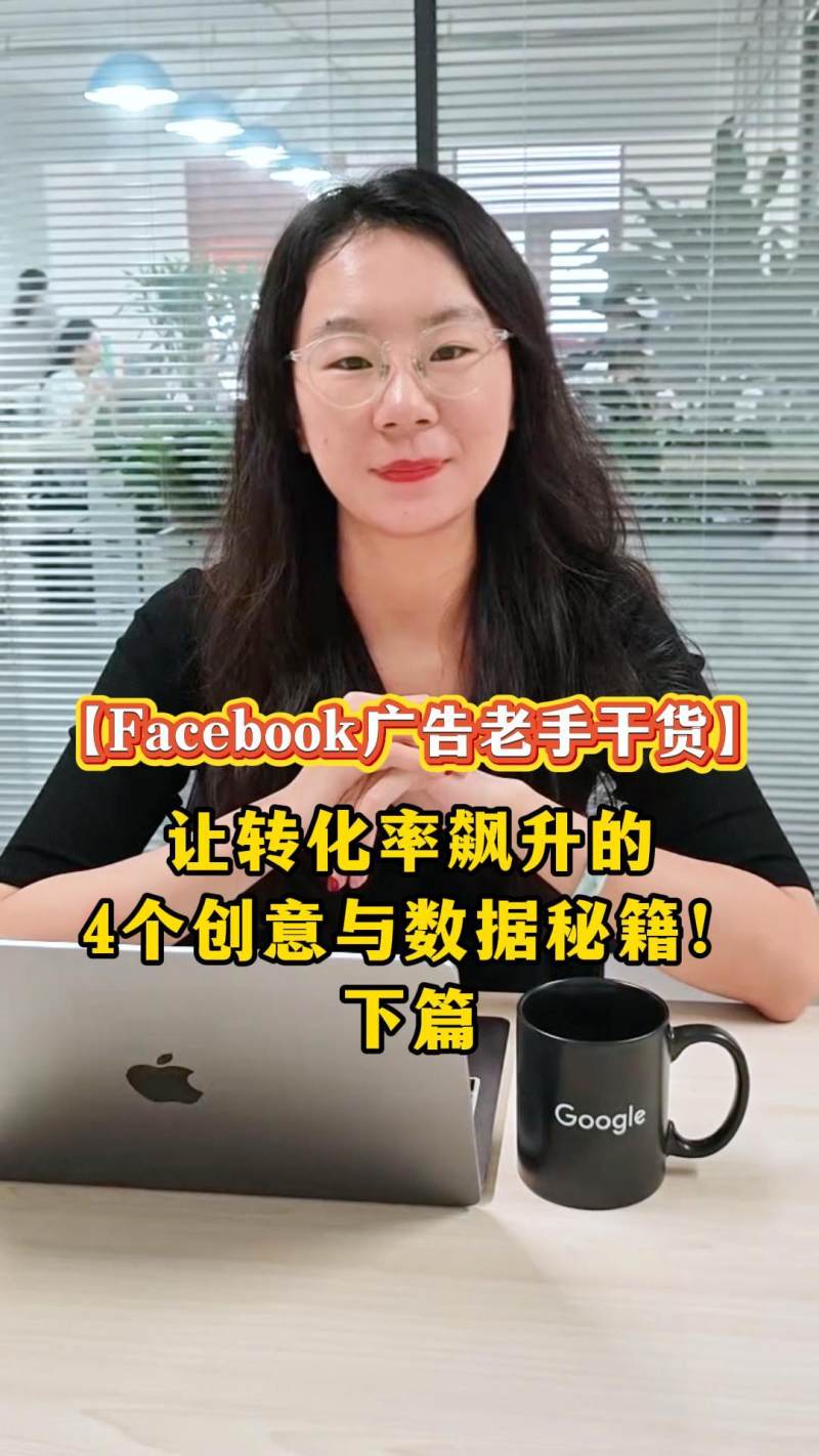 [Facebook 광고 고수 필독] 다음 편: 전환율 급상승을 위한 4가지 창의적 아이디어와 데이터 비밀!