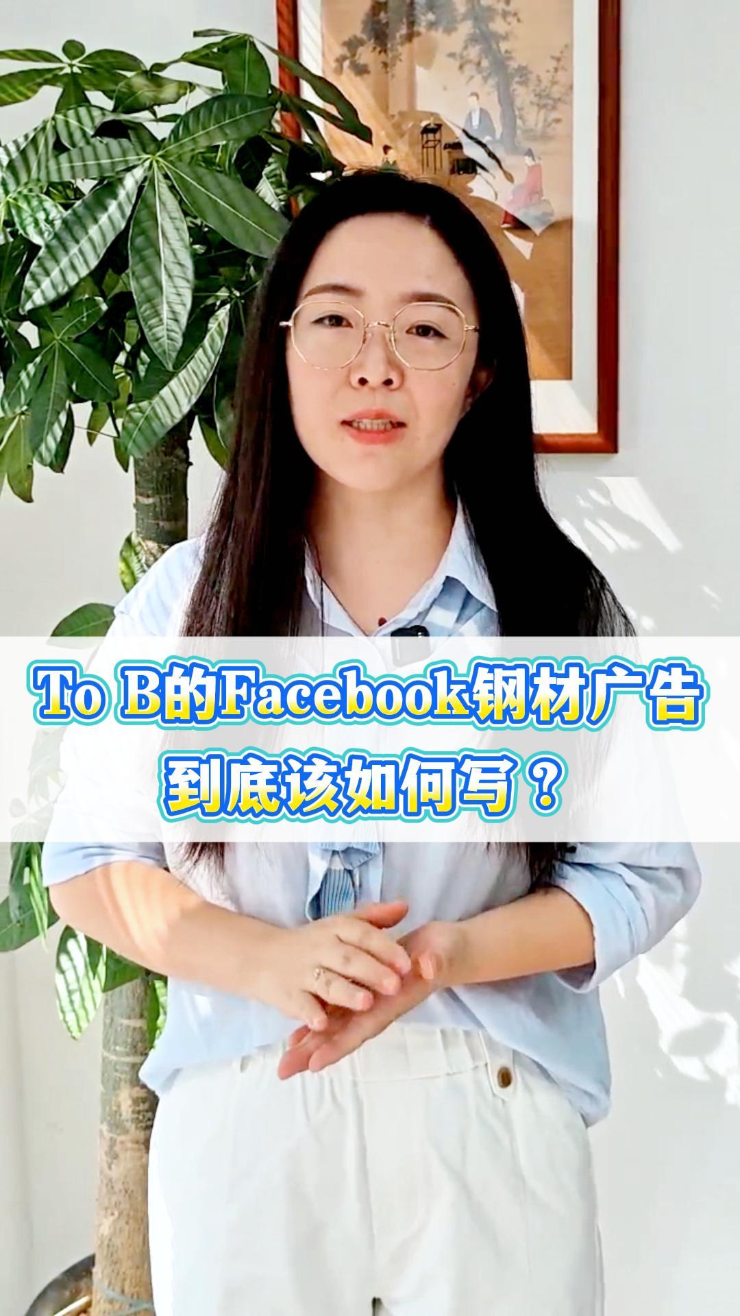 B2B 페이스북 강재 광고는 어떻게 작성해야 할까요?