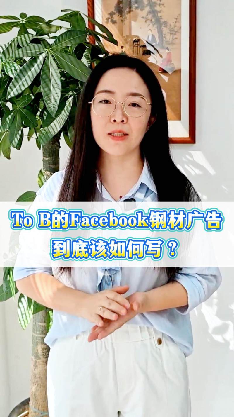 B2B 페이스북 강재 광고는 어떻게 작성해야 할까요?