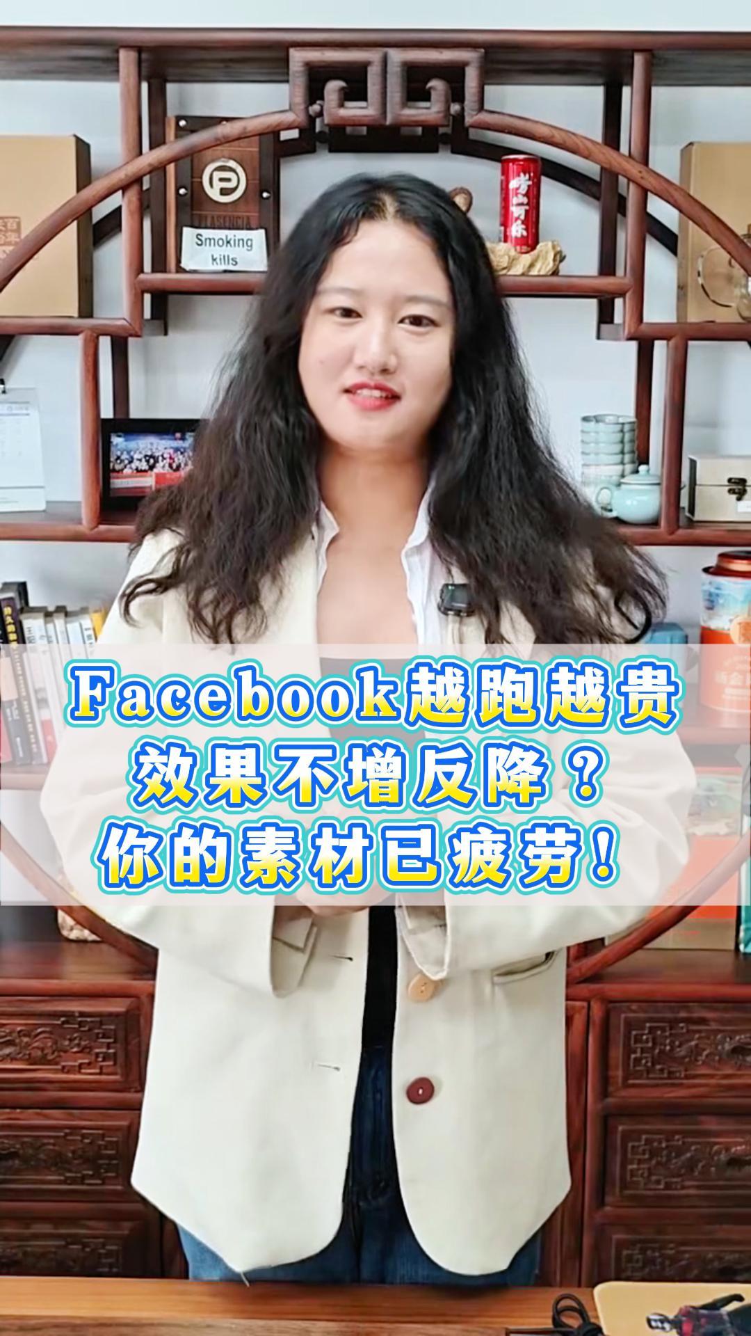  페이스북 비용은 점점 더 비싸지는데, 실제로는 검색 결과가 감소하고 있나요? 당신의 광고는 지쳐가고 있습니다!