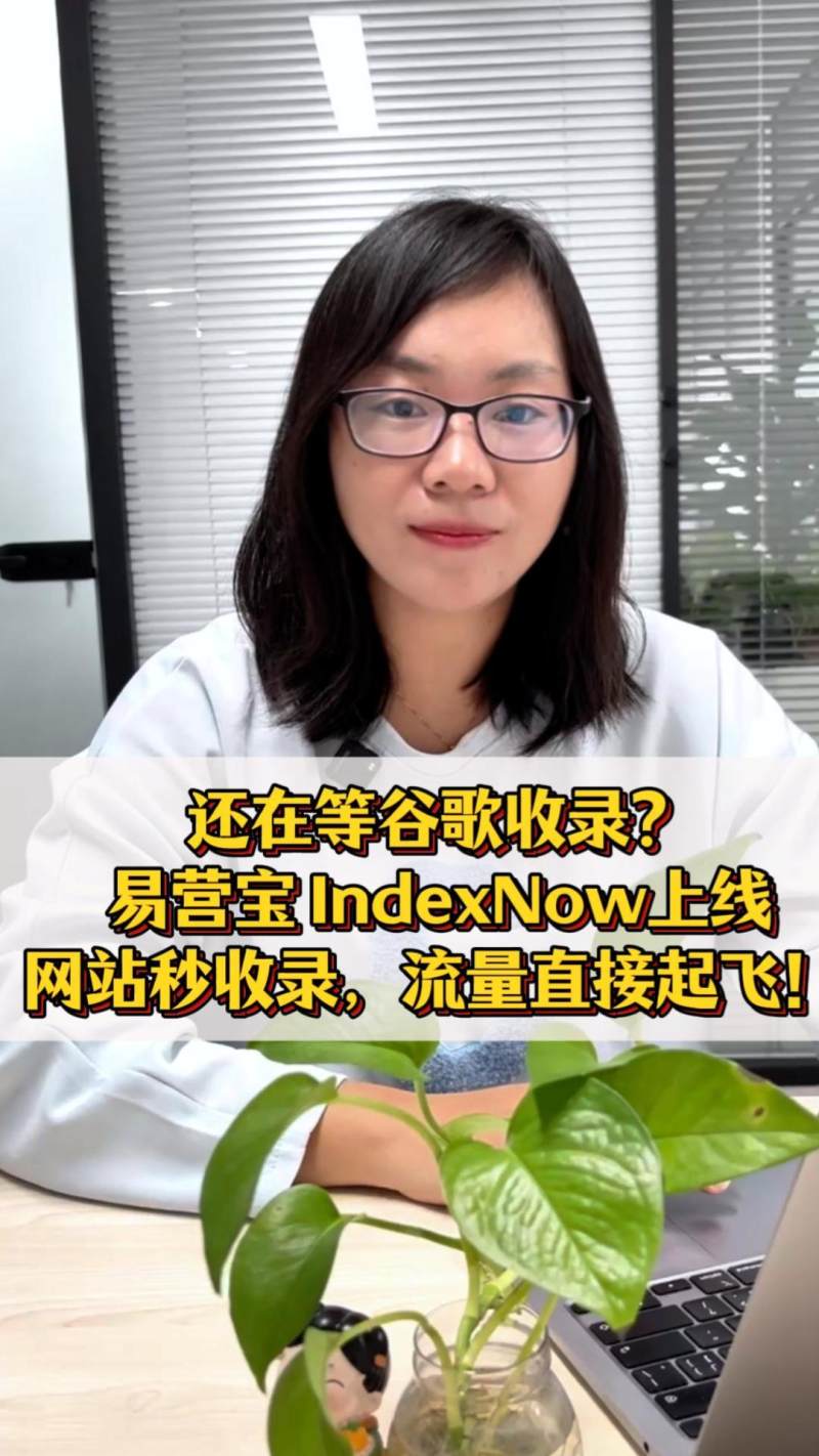 아직 구글 등재를 기다리시나요? 전자상거래 IndexNow가 온라인 상태가 되면 웹사이트가 몇 초 만에 포함되고 트래픽이 바로 시작됩니다!