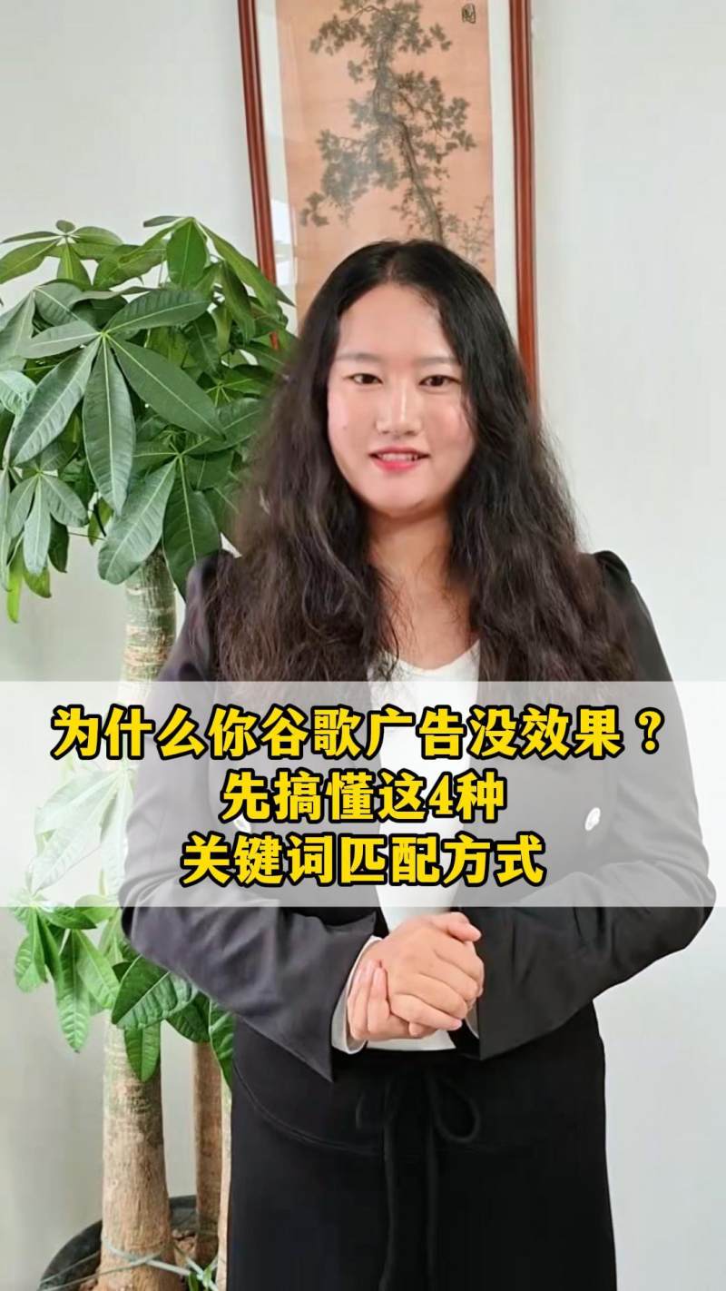 Google 광고가 효과가 없는 이유는 무엇인가요? 먼저, 4가지 키워드 매칭 방법을 알아보세요.