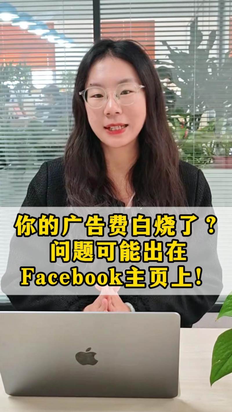 당신의 광고비가 헛되이 낭비되고 있나요? 문제는 Facebook 메인 페이지에 있을 수 있습니다!