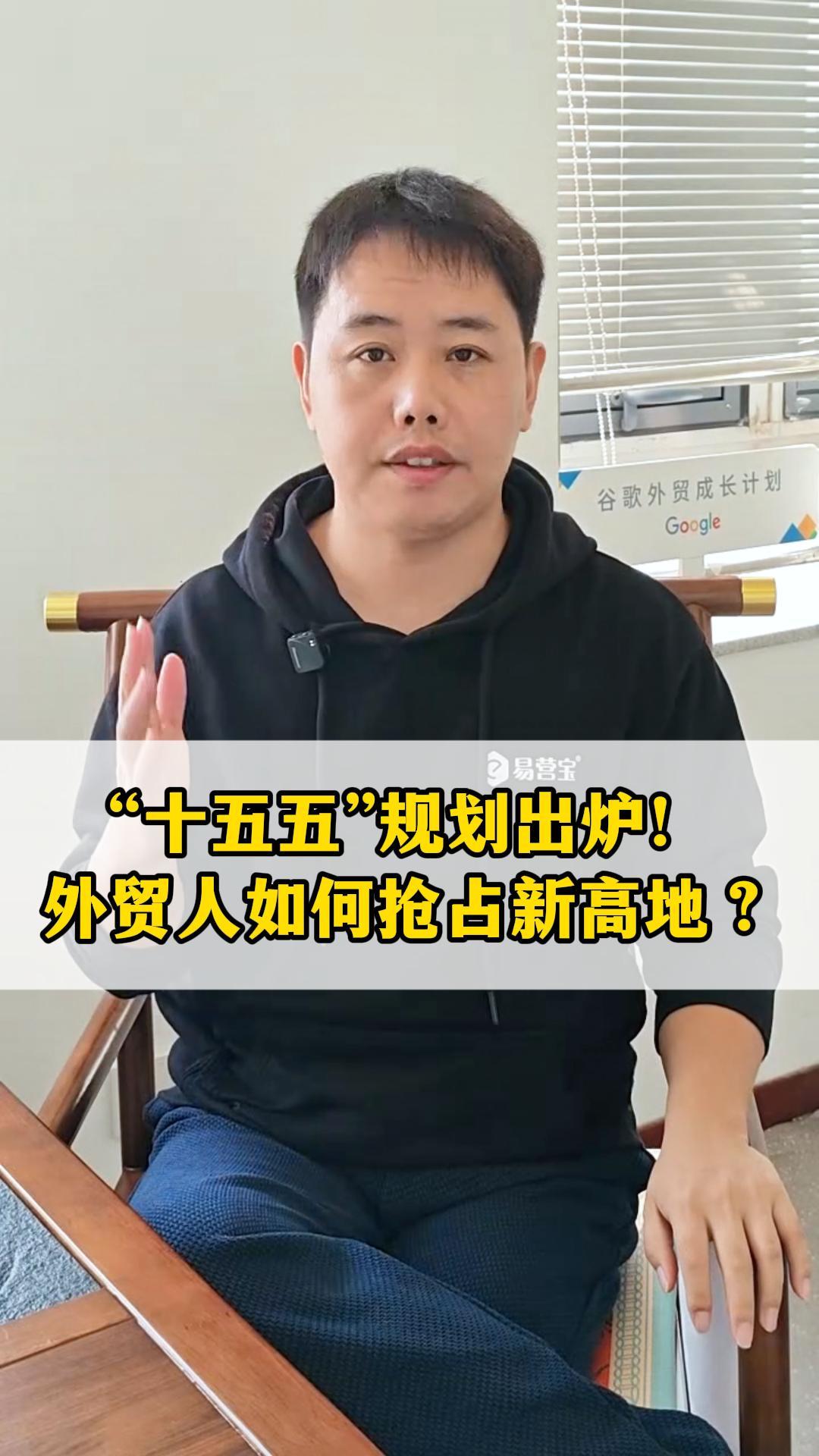 제15차 5개년 계획이 발표되었습니다! 대외무역 전문가들은 어떻게 새로운 도약을 이룰 수 있을까요?