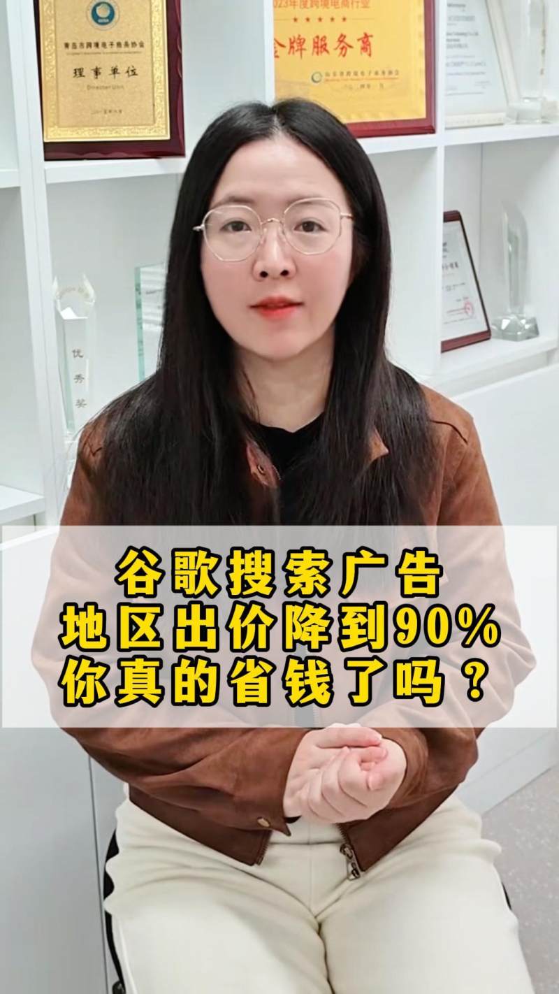 구글 검색 광고, 지역 출가 90% 할인, 정말省钱했나요?