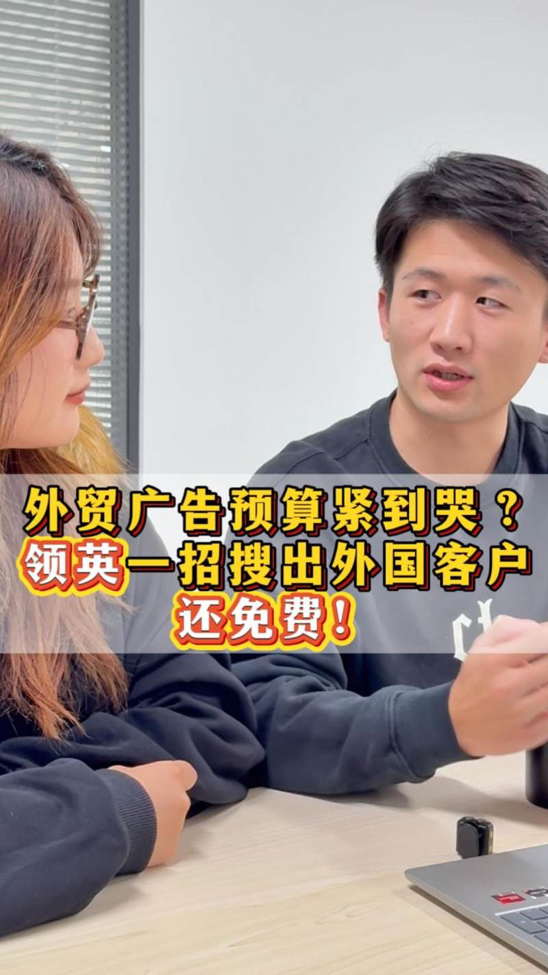 외국 광고 예산이 부족해서 울고 계신가요? 영리 1초로 외국 고객을 찾아보세요, 무료입니다!