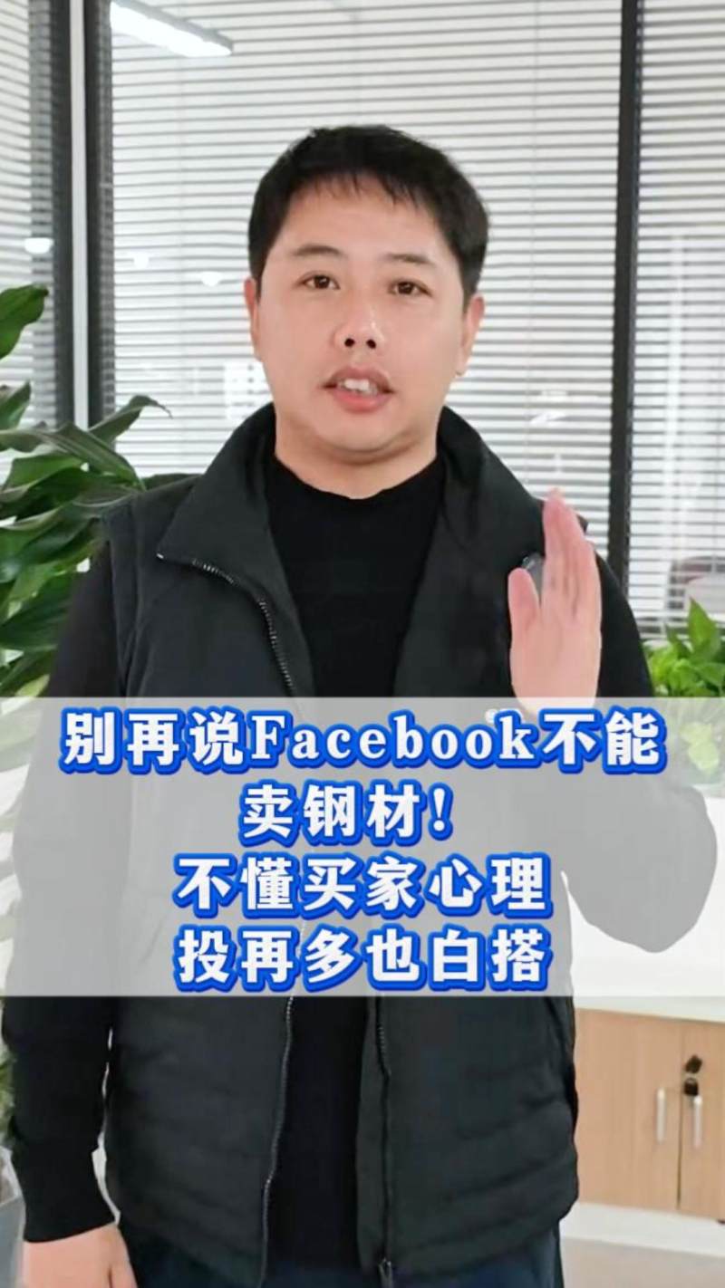 페이스북으로 철강 판매가 안 된다는 말은 이제 그만! 구매자 심리를 이해하지 못하면 아무리 광고를 해도 소용없습니다