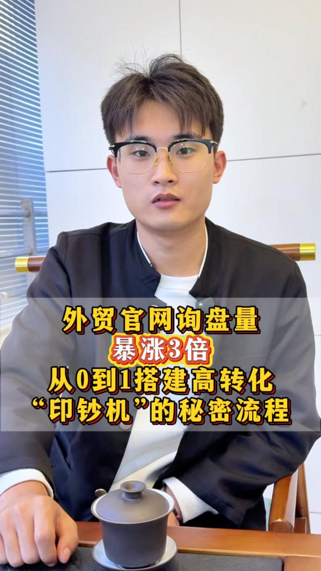 외貿官網詢盤量暴增3倍: 從0到1搭建高轉化'印鈔機'的秘密流程