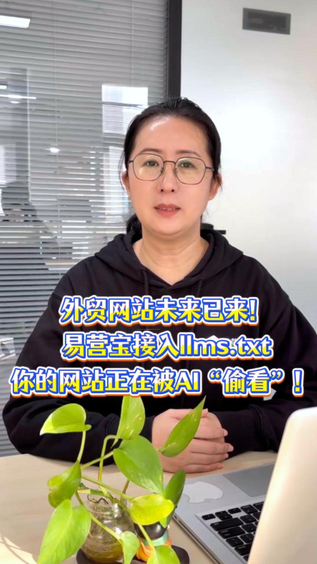 해외 무역 웹사이트의 미래가 여기 있습니다! YiYingBao에 llms.txt가 통합되어 있어 AI가 귀하의 웹사이트를 "감시"하고 있습니다! 