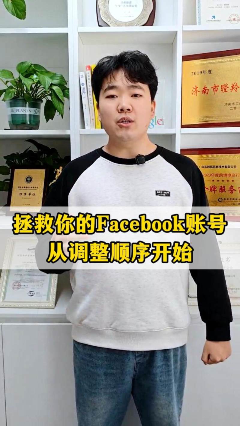 당신의 Facebook 계정을 구출하세요, 조정 순서부터 시작