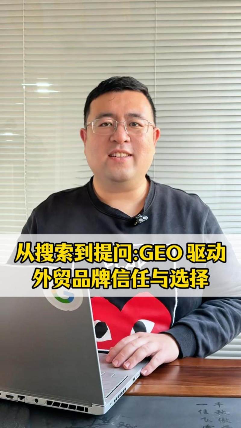 검색에서 질문까지: GEO가 주도하는 수출 브랜드 신뢰와 선택