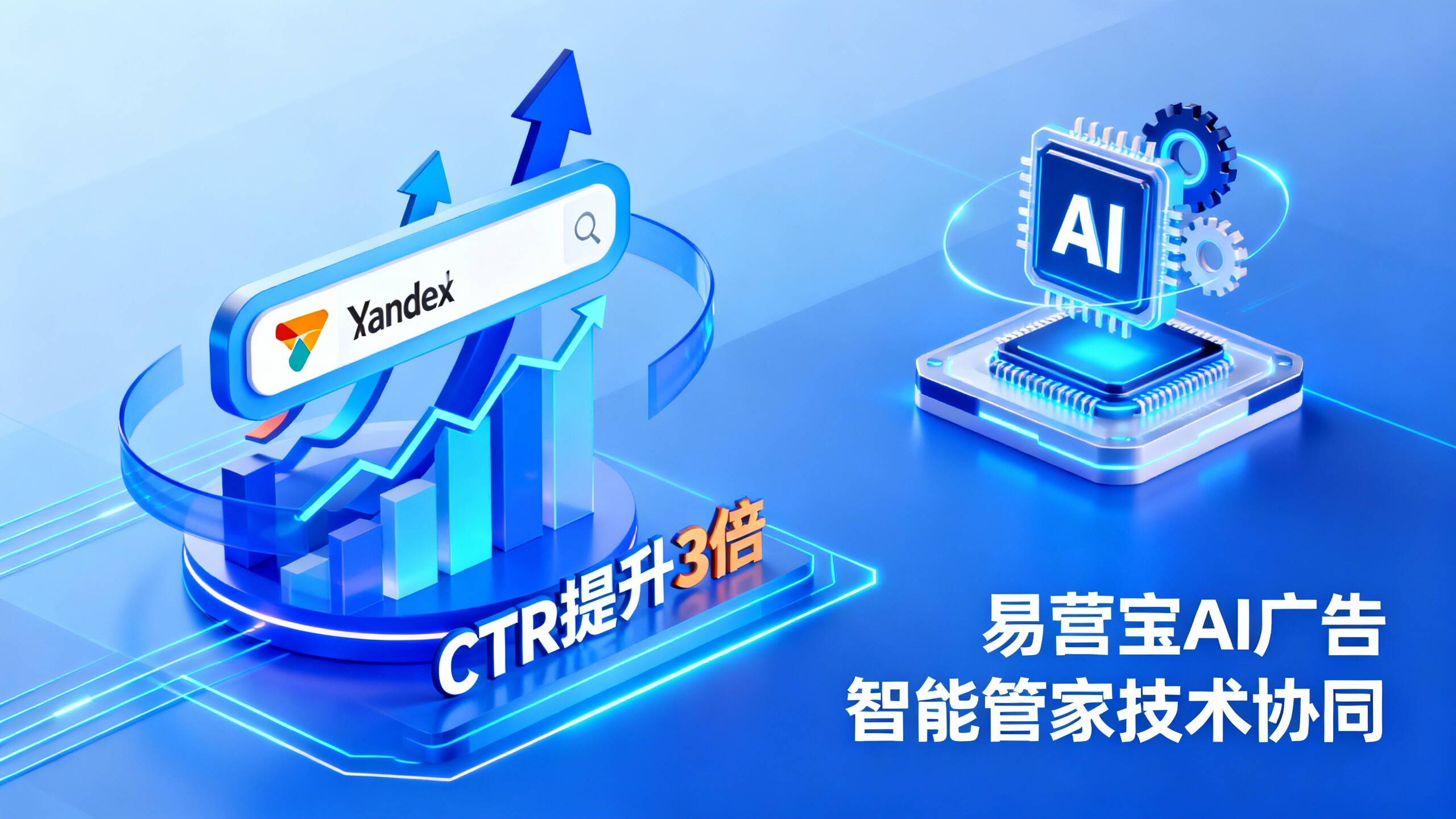 Yandex 프로모션은 차갑지만 효율적일까요? 러시아 시장에서 3배의 CTR 증가를 테스트했습니다.