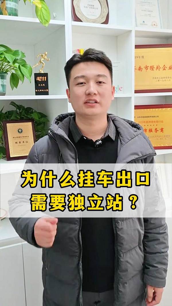 트레일러 출구에 독립적인 스테이션이 필요한 이유는 무엇인가요?