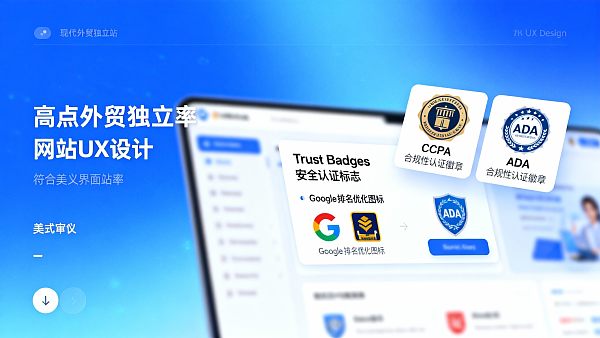 【决胜北美】外贸独立站美国市场：易营宝，打造“高信任、强合规”的超级品牌站！