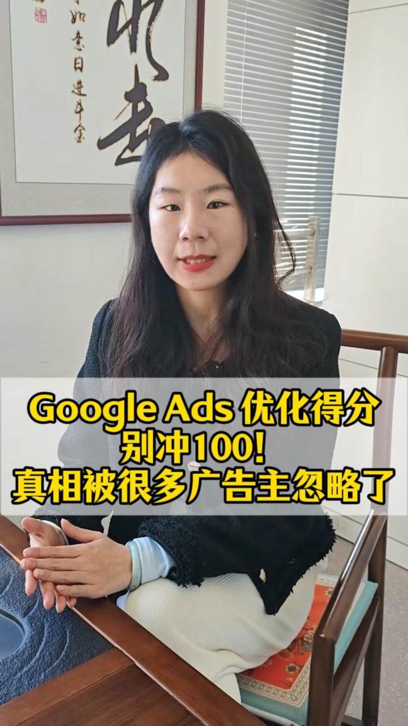 Google Ads 최적화 점수 100점! 많은 광고주들이 간과한 진실