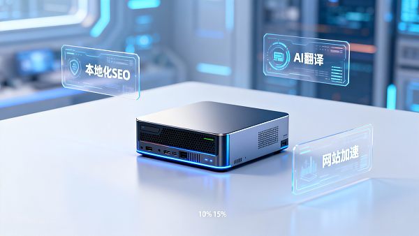 다국어 마케팅 시스템 실사: 크로스보더 전자상거래 플랫폼에서 번역, SEO 및 현지화 전환율 보장 방법