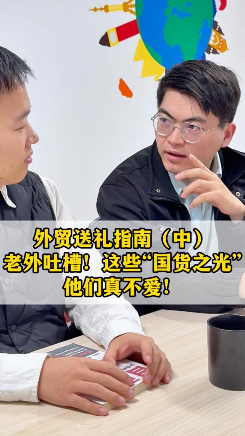 외국인에게 선물할 때 주의사항(중국인): 외국인들이 정말 싫어하는 '국산품의 빛'을 피하세요!