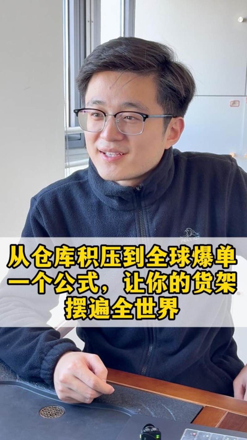 창고 재고 압박에서 글로벌 베스트셀러까지: 당신의 제품을 전 세계로 확장하는 공식