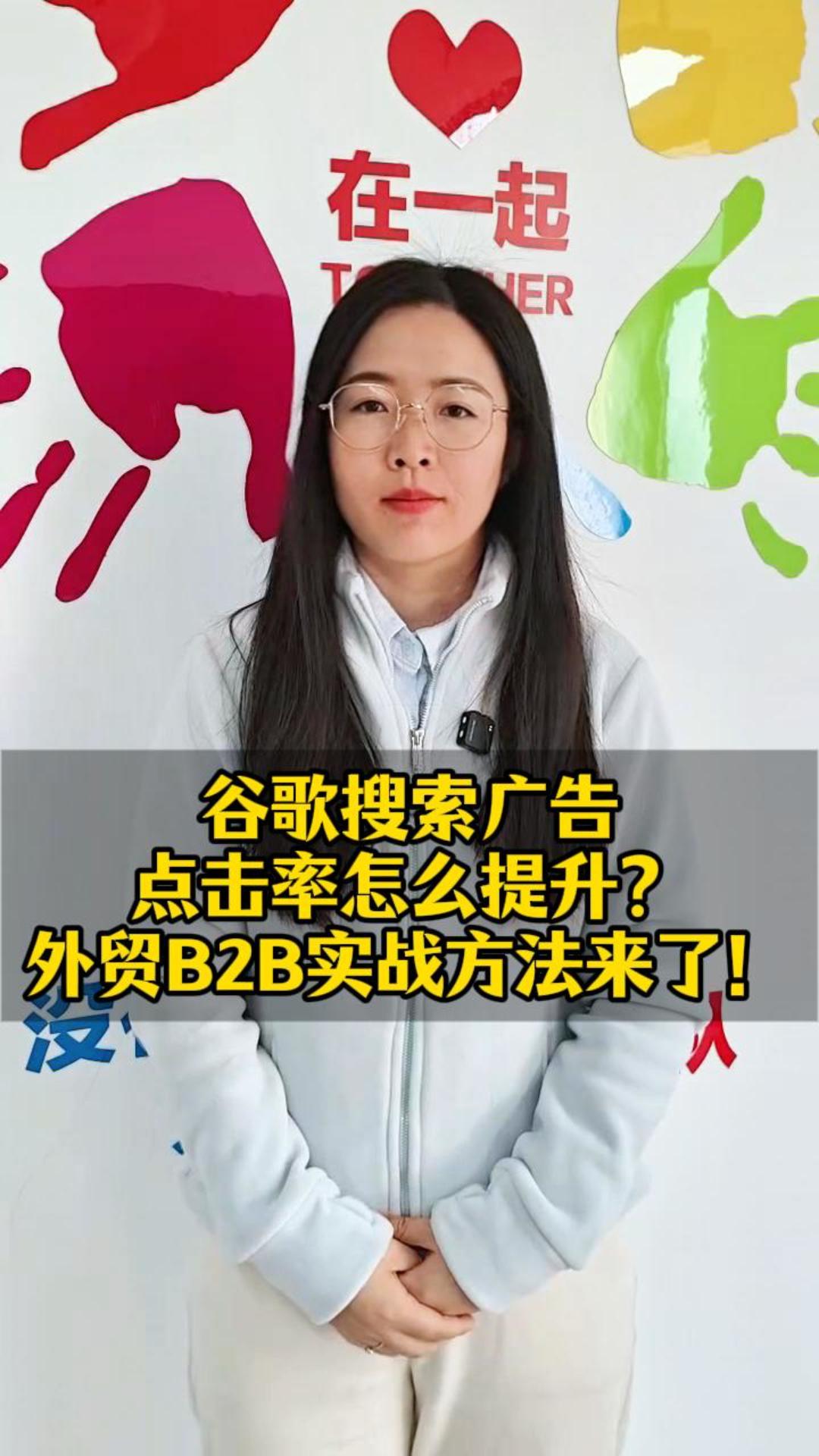 구글 검색 광고 클릭률을 어떻게 높일까요? B2B 수출 실전 방법을 공개합니다!