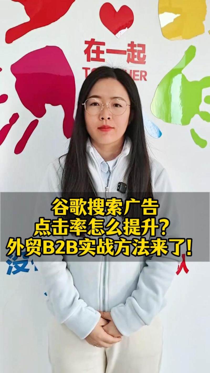 구글 검색 광고 클릭률을 어떻게 높일까요? B2B 수출 실전 방법을 공개합니다!