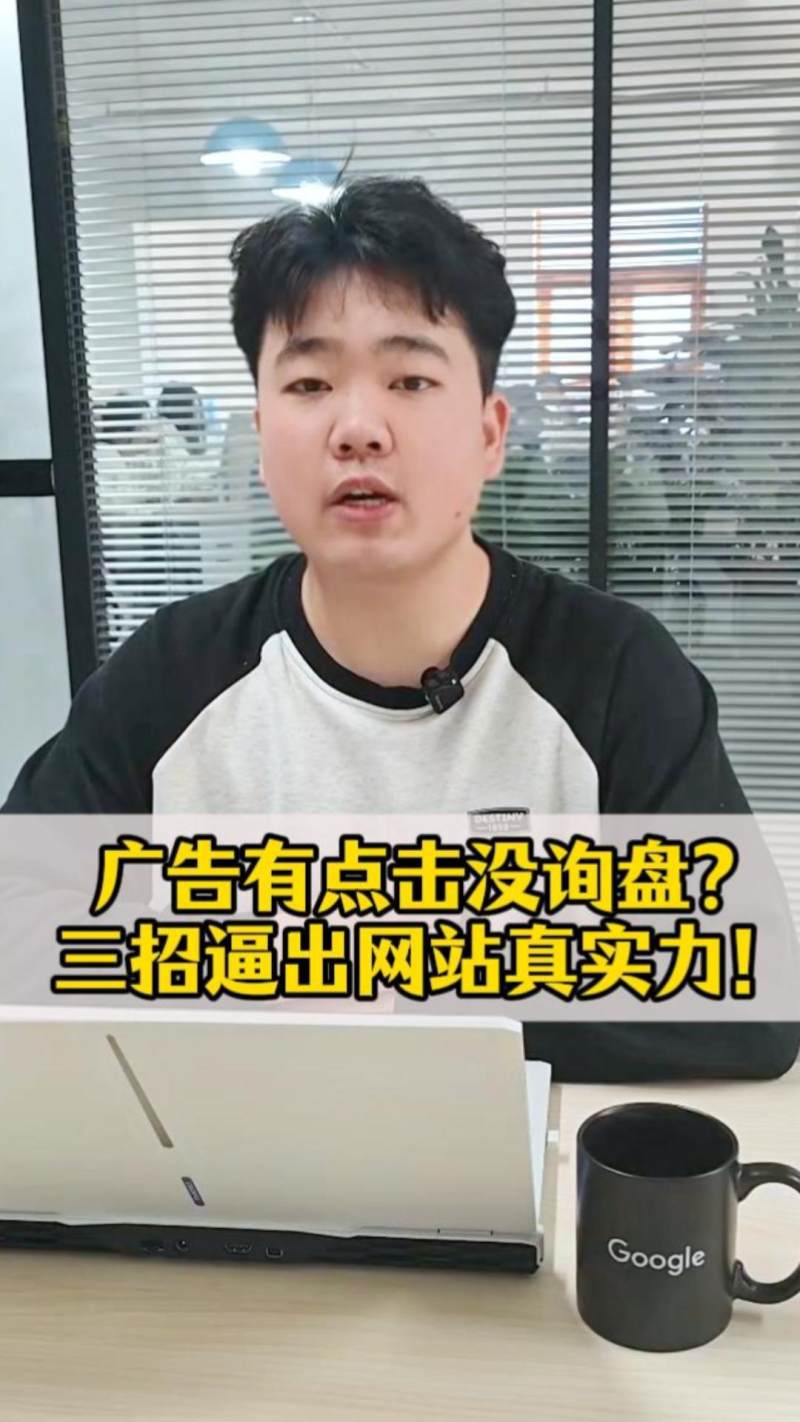 광고 클릭은 있는데 문의가 없나요? 3가지 방법으로 웹사이트 실력을 확인하세요!