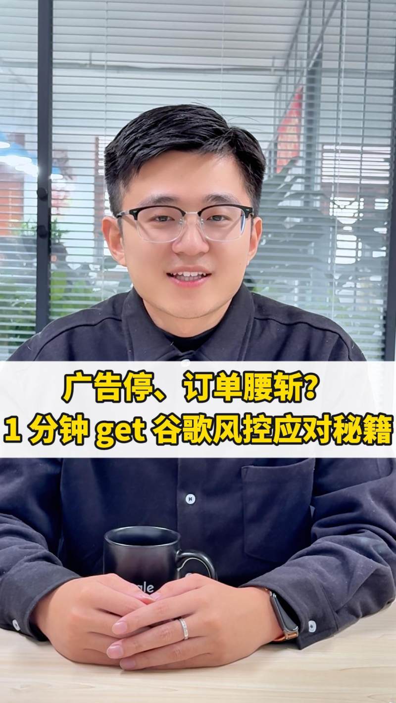 광고 정지, 주문 요약? 1분 만에 Google 풍속 조절 대비 비밀