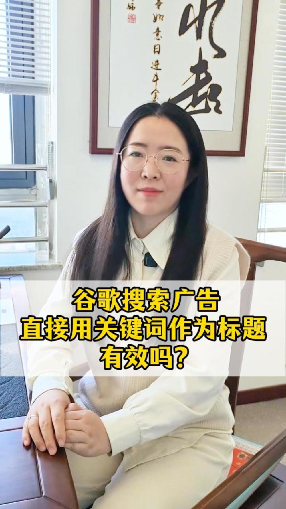 谷歌搜索广告，直接用关键词作为标题有效吗？