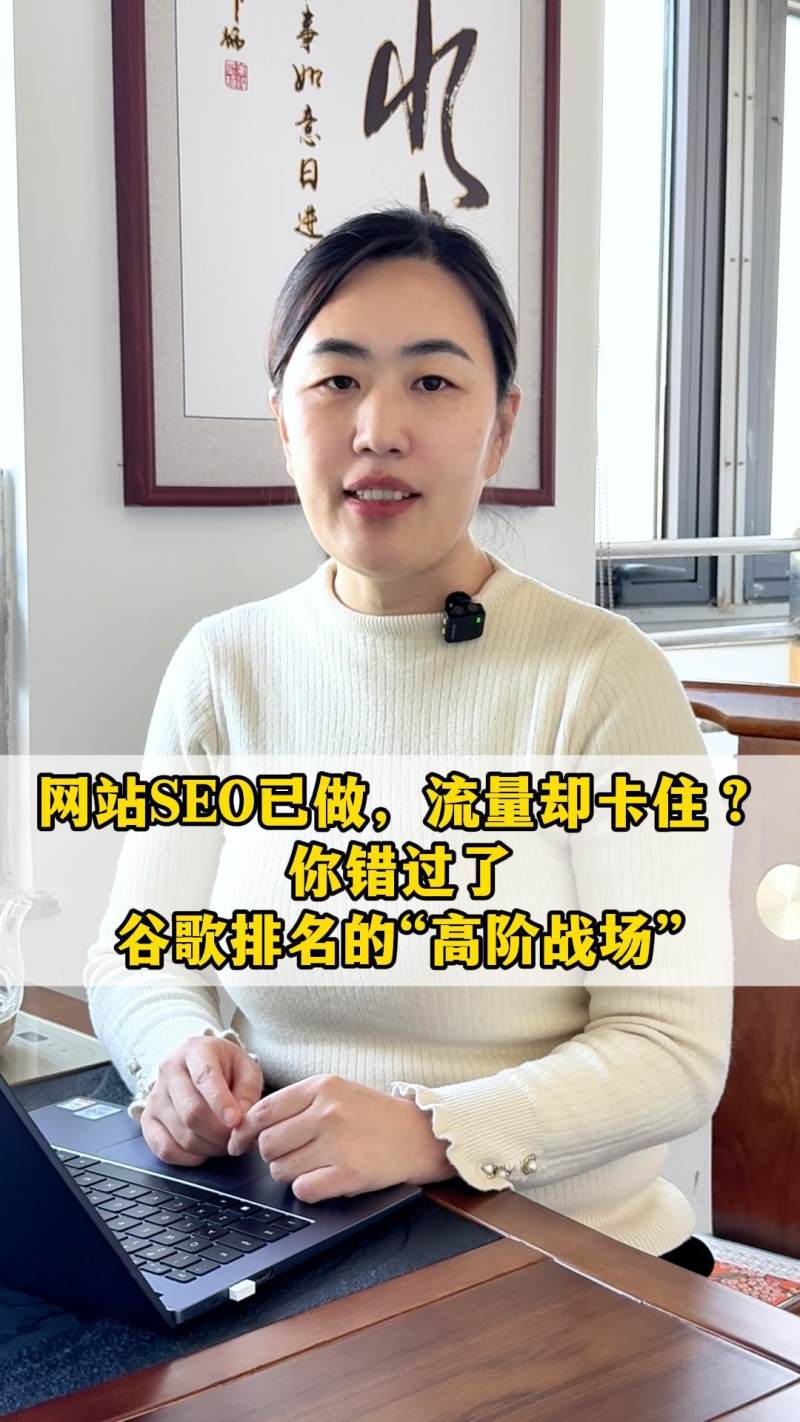 웹사이트 SEO는 완료했는데도 트래픽이 정체되어 있나요? 구글 검색 순위 경쟁이라는 "최첨단 전장"을 놓치고 계신 겁니다.