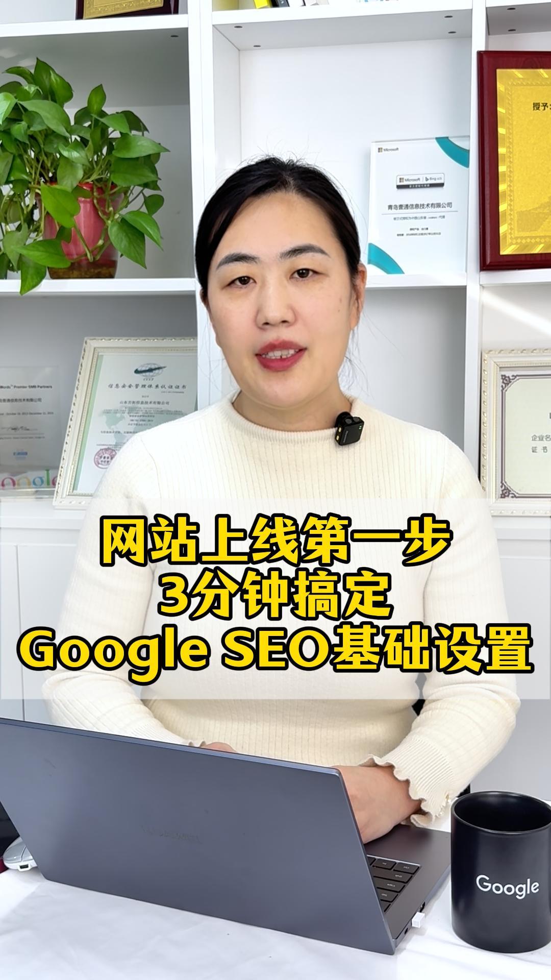  웹사이트 온라인 첫걸음: 3분 만에 Google SEO 기본 설정 완료
