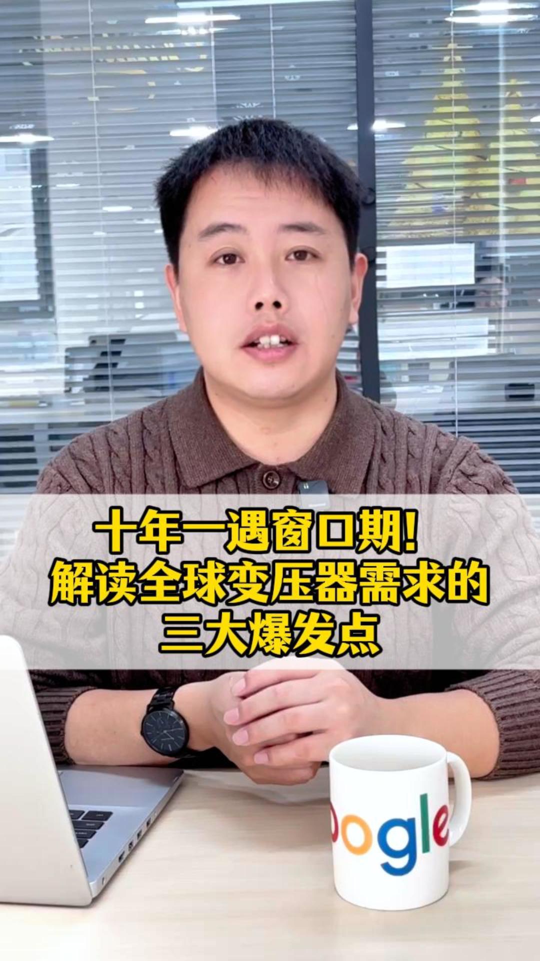 10년에 한 번 찾아오는 기회! 글로벌 변압기 수요의 3대 폭발점 해석