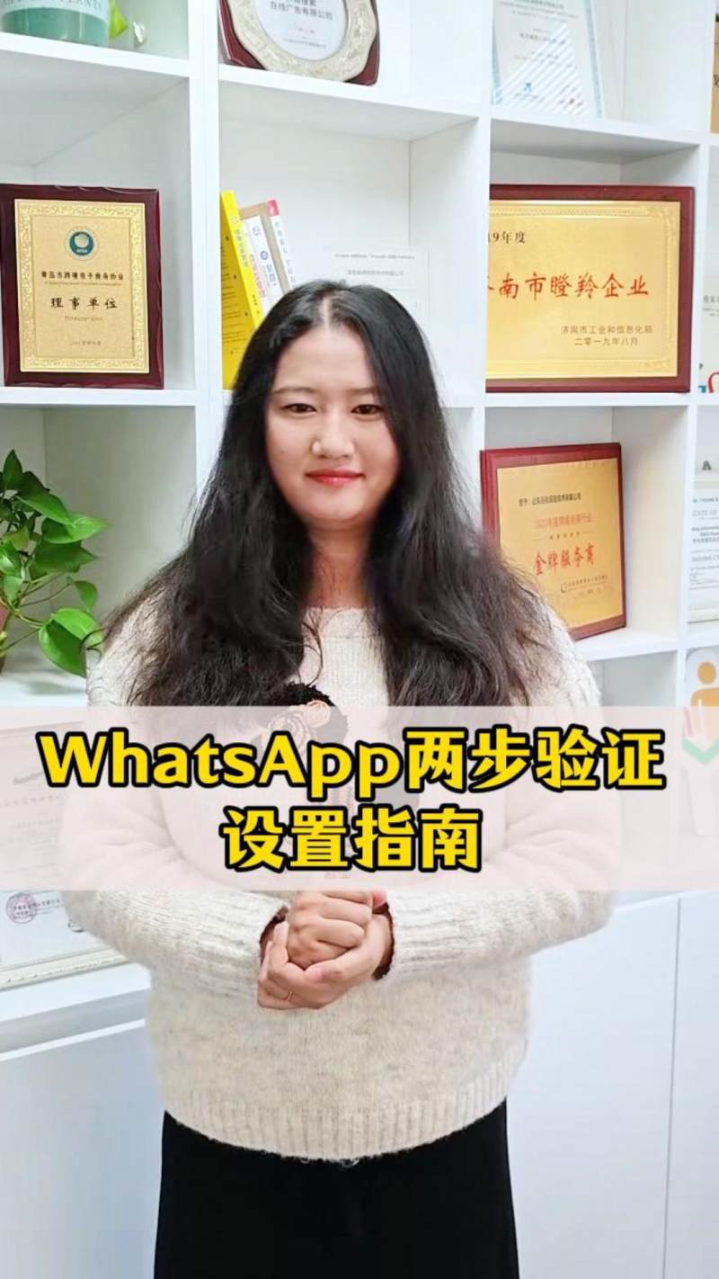 WhatsApp 2단계 인증 설정 가이드