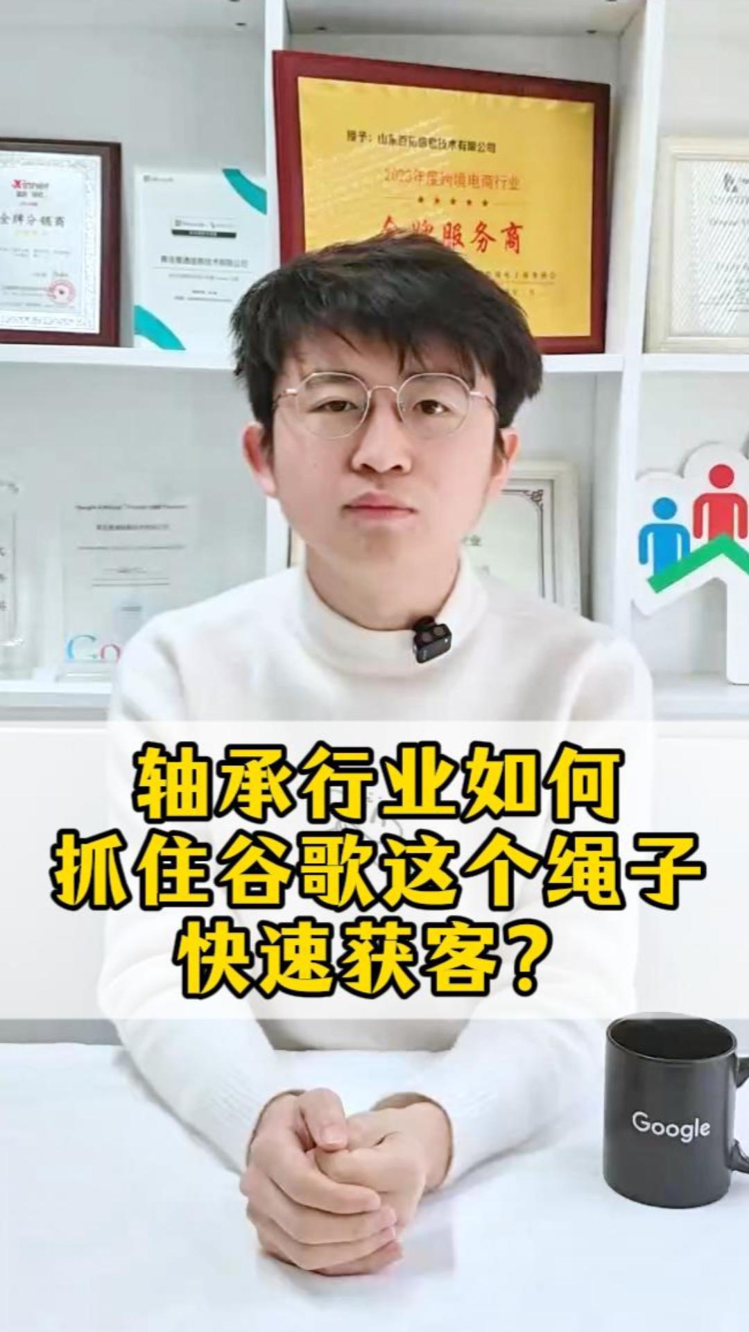 베어링 산업에서 어떻게 구글을 활용해 빠르게 고객을 확보할 수 있을까요?