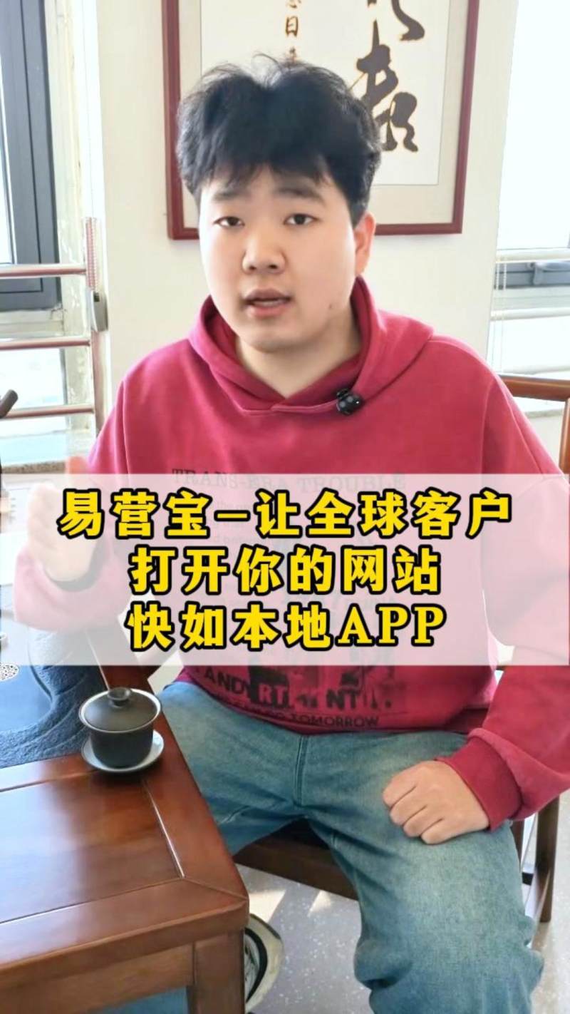 이잉보: 전 세계 고객이 귀하의 웹사이트를 열 수 있도록 하여, 현지 앱처럼 빠르게