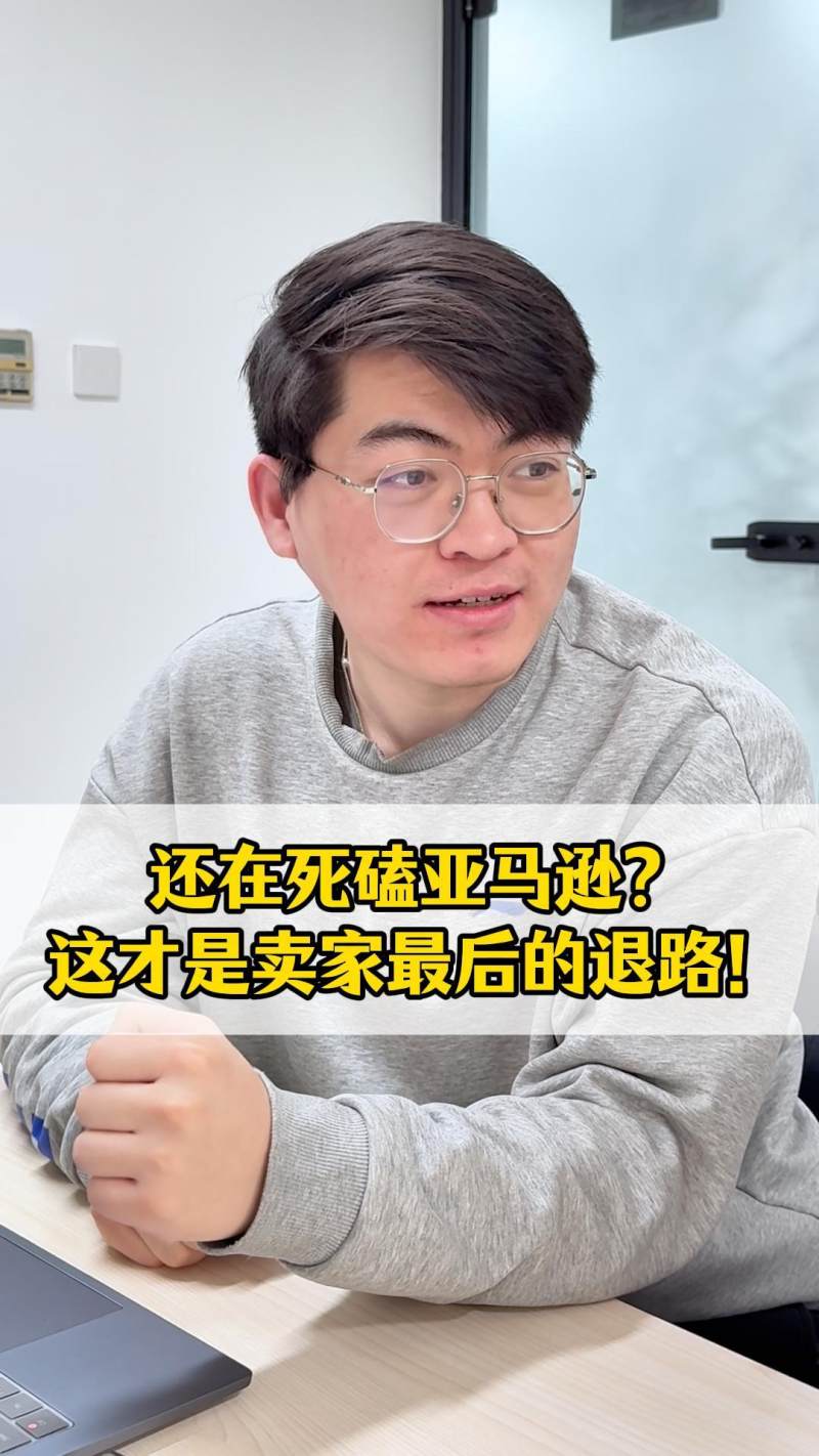 아직도 아마존에서 허덕이고 있나요? 이것이 바로 판매자의 마지막 퇴로입니다!