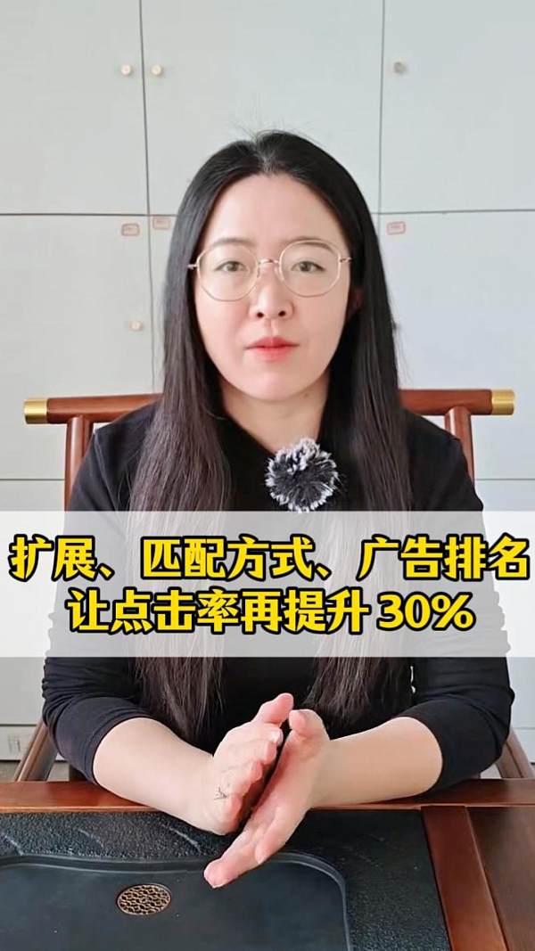 확장, 매칭 방식, 광고 순위, 클릭률 30% 추가 향상