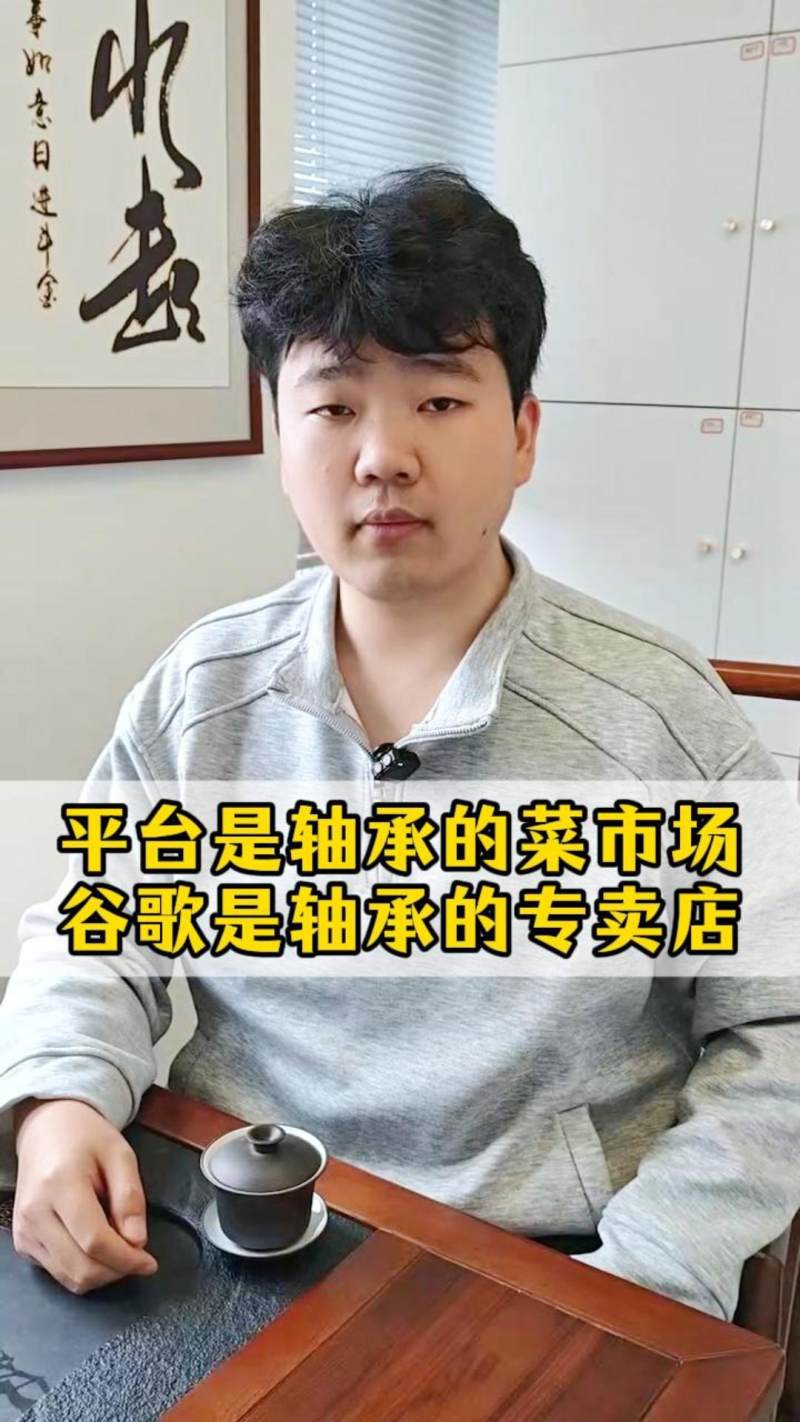 플랫폼은 베어링의 채소 시장이고, 구글은 베어링의 전문점이다