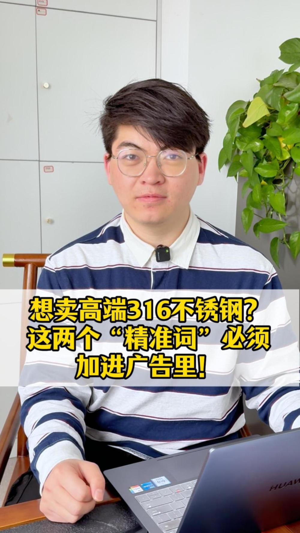 고급 316 스테인리스강을 판매하고 싶으신가요? 이 두 가지 '정밀 키워드'를 광고에 반드시 포함하세요!