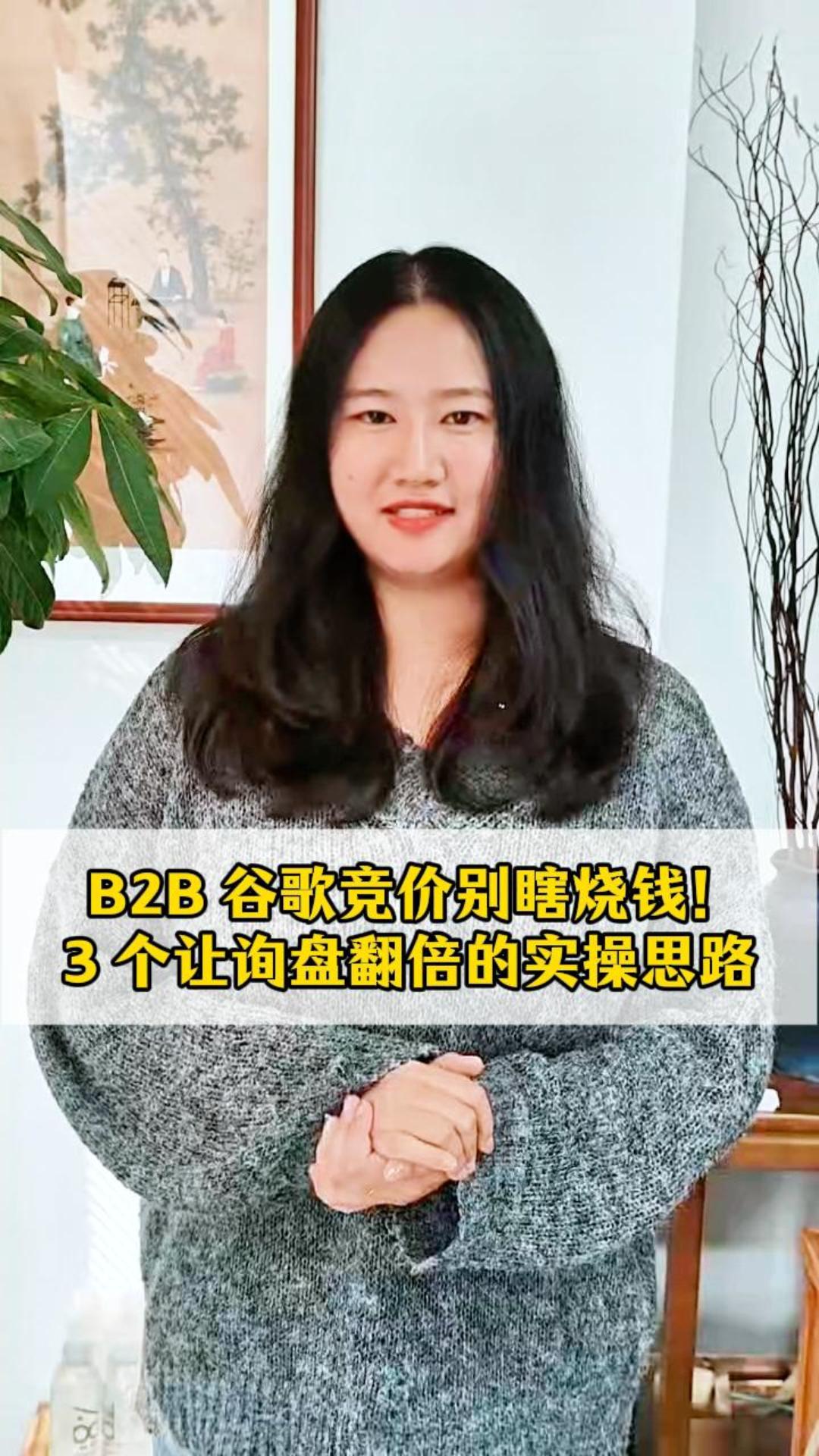 B2B 구글 경매 입찰 낭비 그만! 3가지 문의량 2배 증가 실전 전략