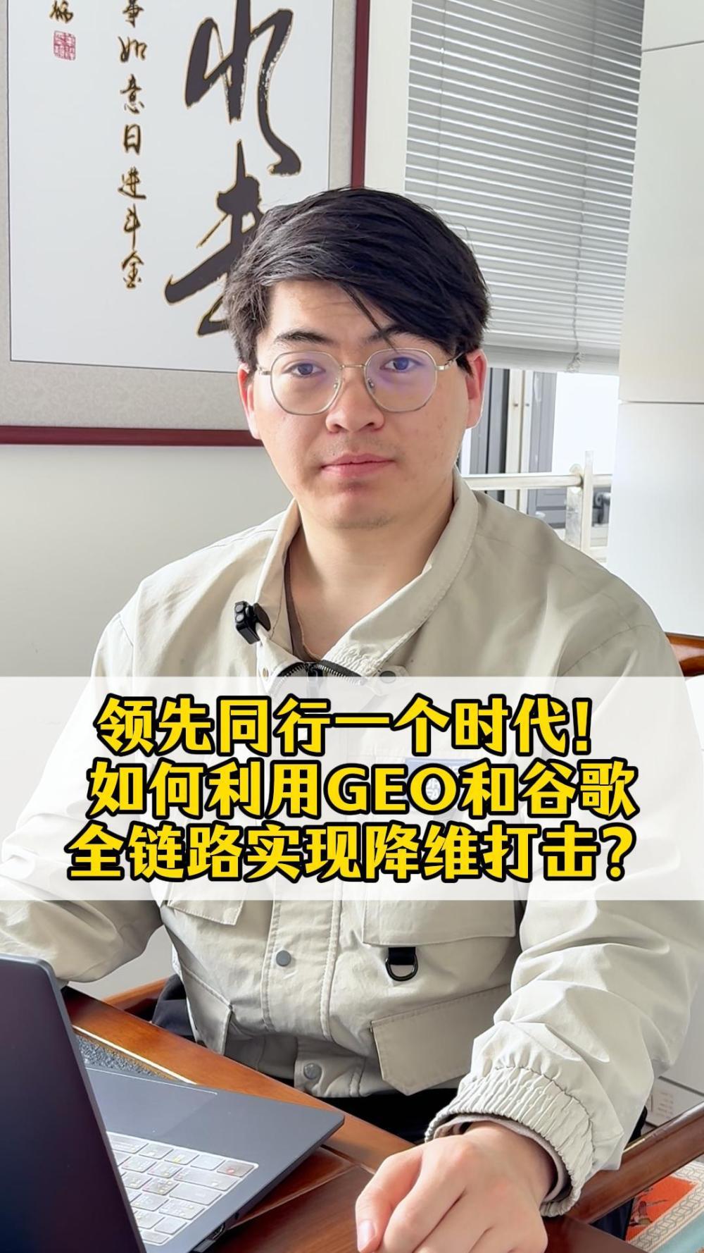 동종 업계를 한 시대 앞서가는 방법! GEO와 Google 전체 경로를 활용해 어떻게 하락세 타격을 달성할까요?