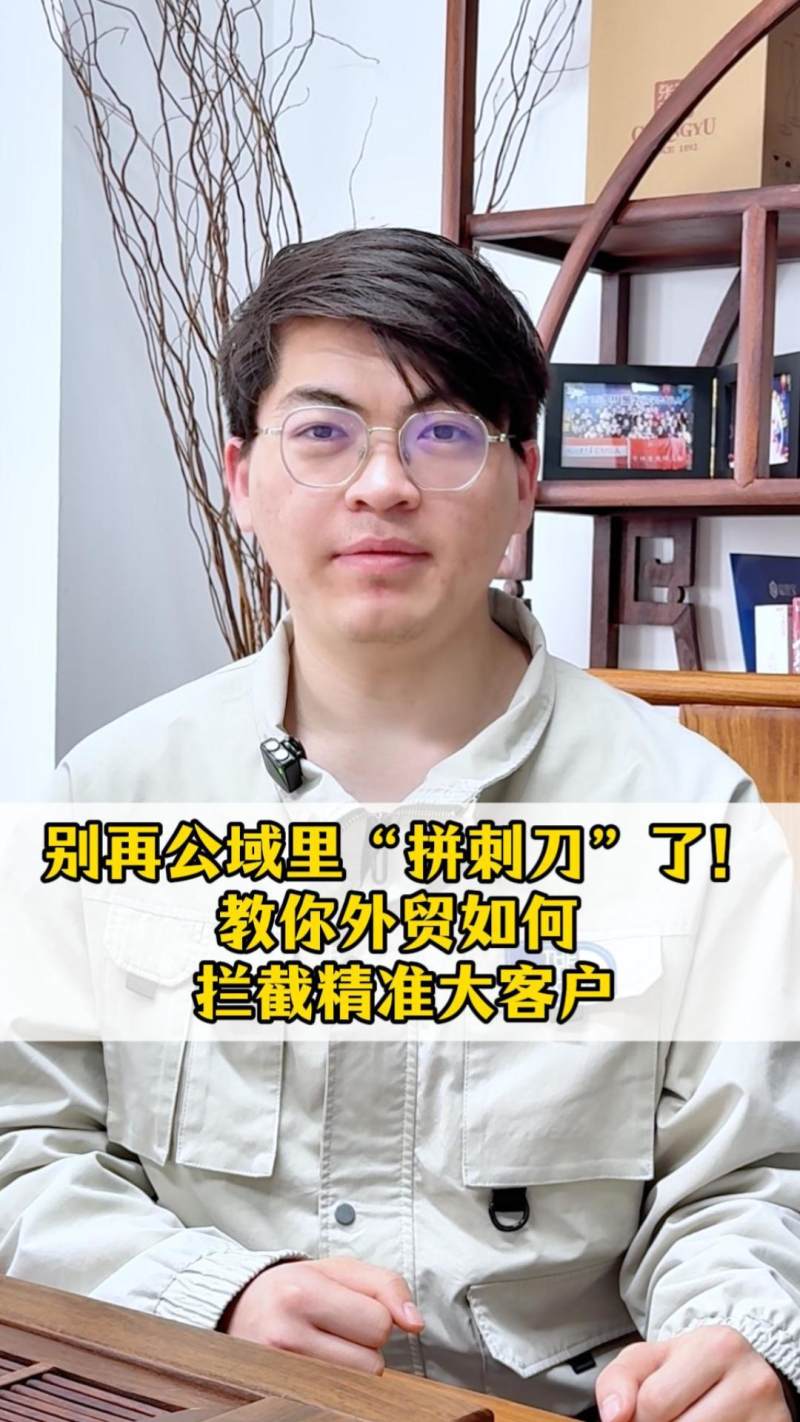 공공 영역에서 더 이상 '칼날 경쟁'을 하지 마세요! 수출 무역에서 정확한 대형 고객을 차단하는 방법을 가르쳐 드립니다