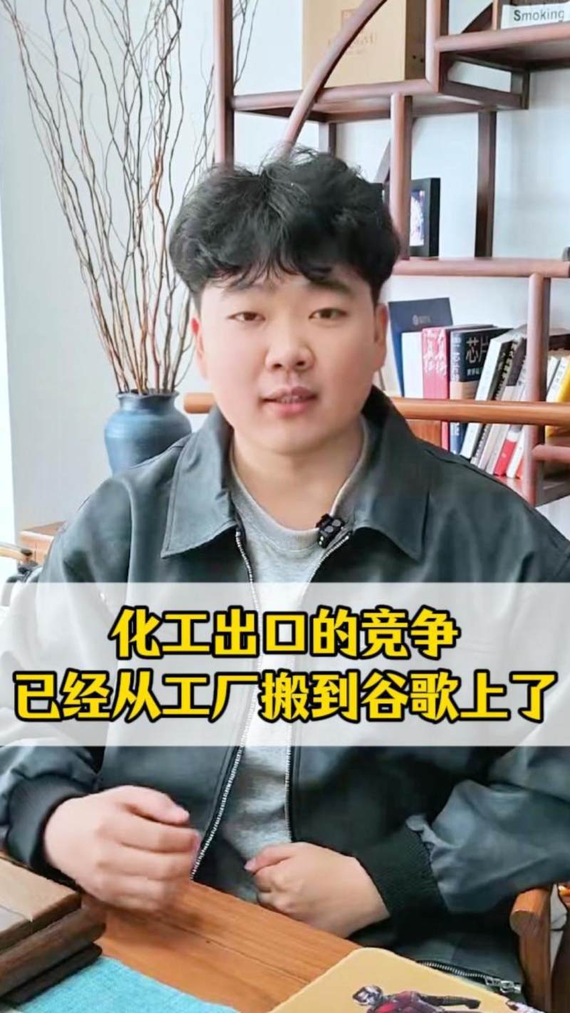 화학 제품 수출 경쟁은 이미 공장에서 구글로 옮겨졌습니다