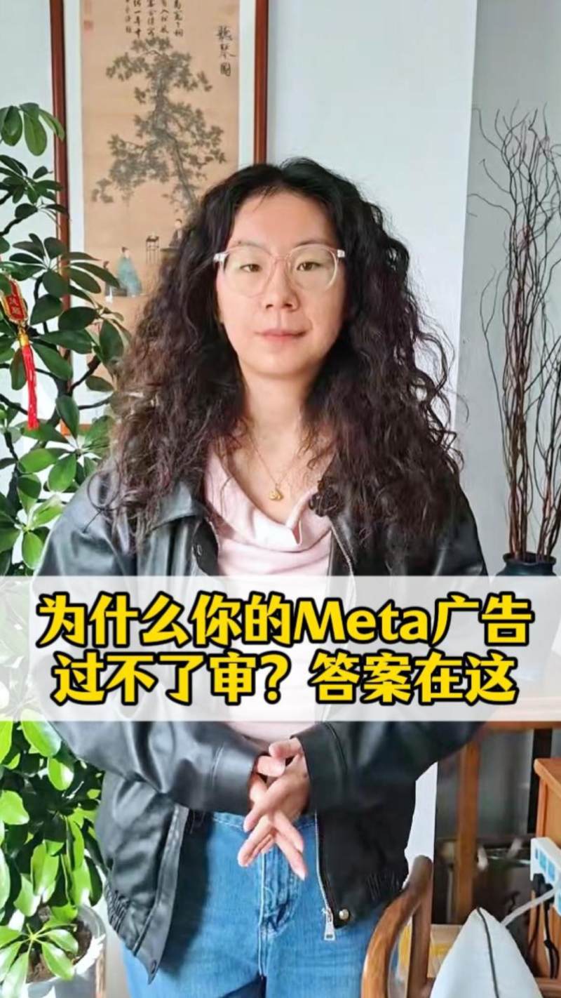 왜 당신의 Meta 광고가 심사를 통과하지 못했나요? 답은 여기에