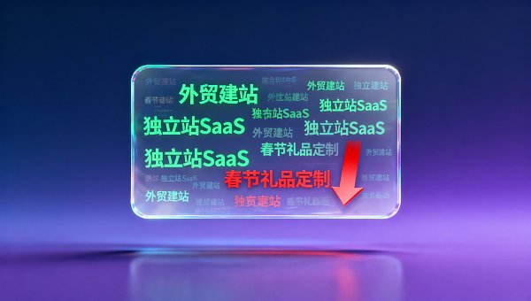 易营宝AI拓词功能擅长找新词,但对‘衰退词’预警滞后——某个已投半年的词,搜索热度其实在两周前就断崖下跌 易营宝AI拓词功能擅长找新词,但对‘衰退词’预警滞后——某个已投半年的词,搜索热度其实在两周前就断崖下跌