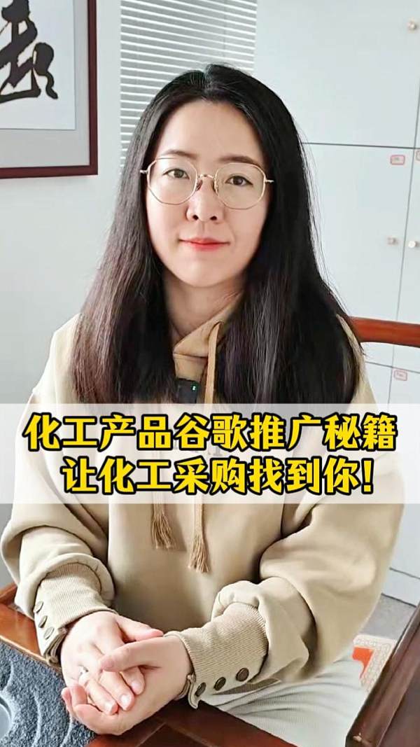 화학 제품 구글 광고 비법, 화학 구매처를 쉽게 찾을 수 있도록 도와드립니다!