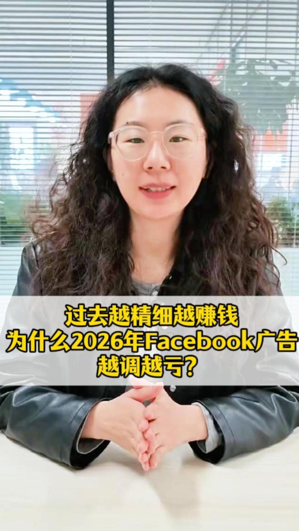 예전에는 세밀하게 조정할수록 수익이 늘었는데, 왜 2026년 페이스북 광고는 조정할수록 손실이 늘어나는 걸까?
