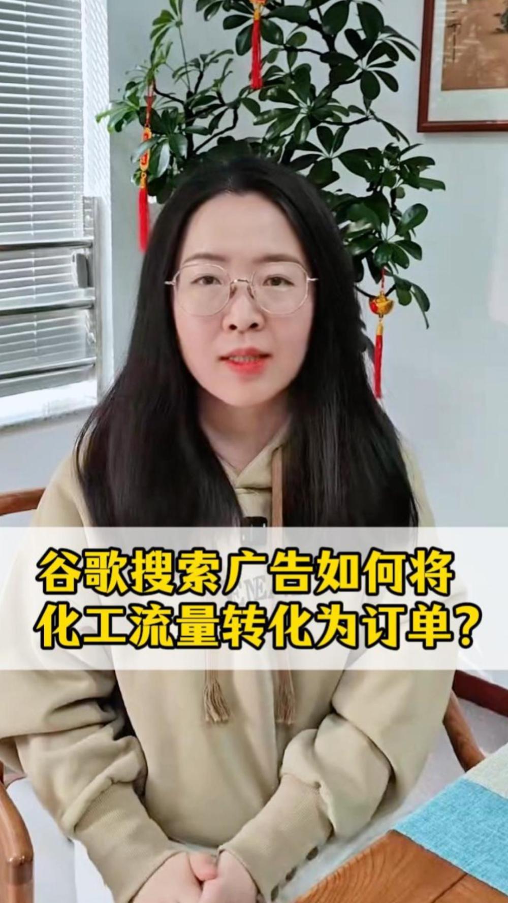 구글 검색 광고로 화학 산업 트래픽을 주문으로 전환하는 방법은 무엇인가요?