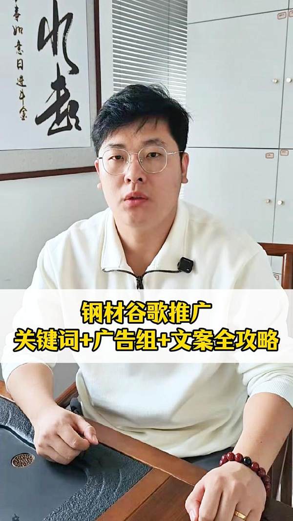 철강 Google 광고: 키워드+광고그룹+카피 전체 전략