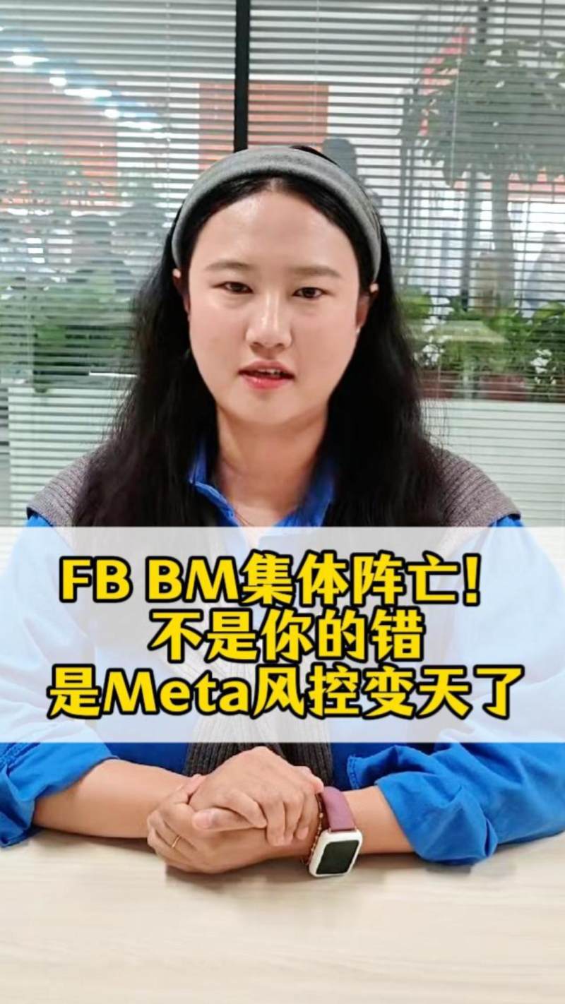 FB BM 집단 폐사! 네 잘못이 아니라, Meta의 리스크 관리가 달라졌기 때문이다